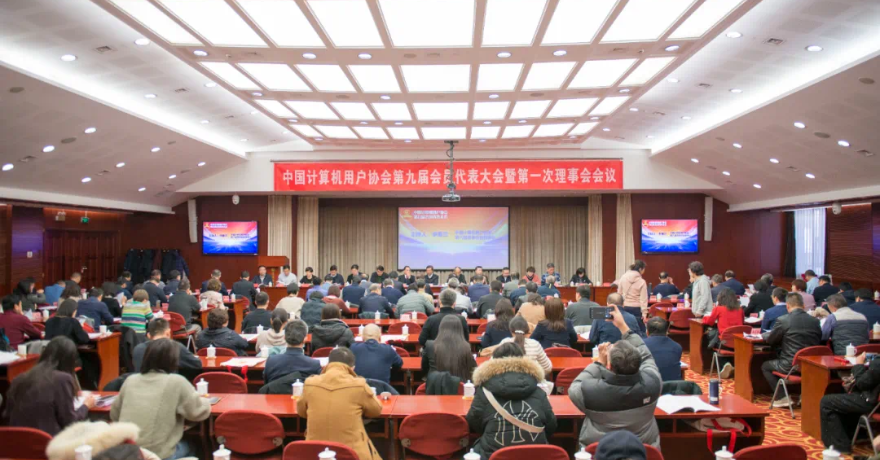 江源当选中国计算机用户协会第九届理事会副理事长
