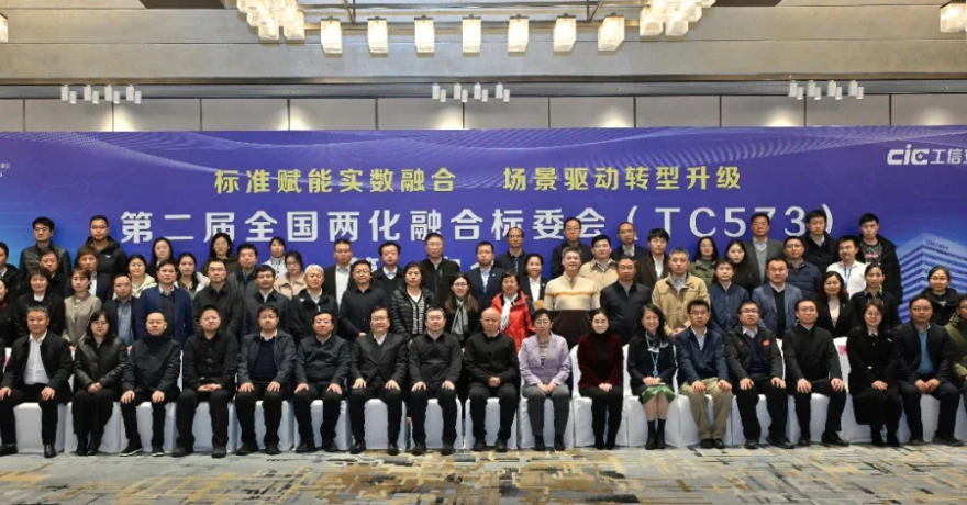 建筑材料工业信息中心参加第二届全国两化融合标委会全体会议并获“两化融合标准应用先进单位”称号