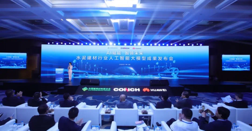 建筑材料工业信息中心参加水泥建材人工智能大模型成果发布