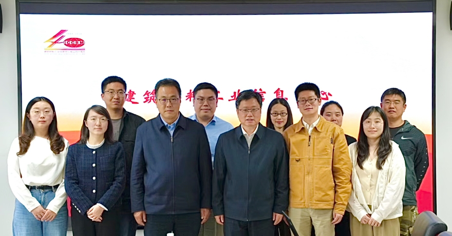 建筑材料工业信息中心与中央财经大学开展产学研融合座谈 共探人工智能与建材行业创新发展